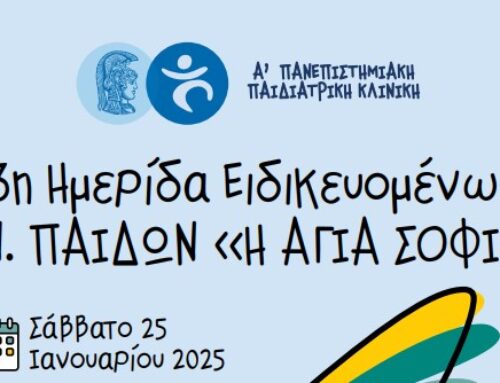 3η Ημερίδα Ειδικευομένων Γ.Ν. ΠΑΙΔΩΝ «Η ΑΓΙΑ ΣΟΦΙΑ»