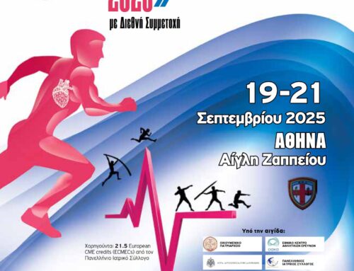 Πρόγραμμα του 6ου Πανελλήνιου Συνεδρίου “Sports Cardiology” με Διεθνή Συμμετοχή 19 – 21 Σεπτεμβρίου, 2025 στην Αθήνα